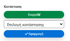 e-me LAMS: Παράθυρο εποπτείας μαθήματος - Καρτέλα «Επεξεργασία»