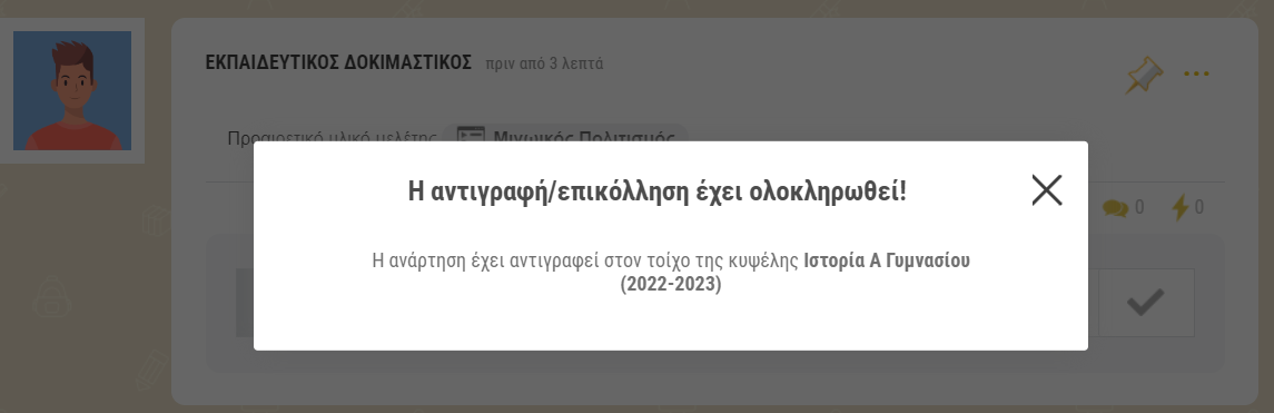 Μήνυμα ολοκλήρωσης αντιγραφής και επικόλλησης ανάρτησης