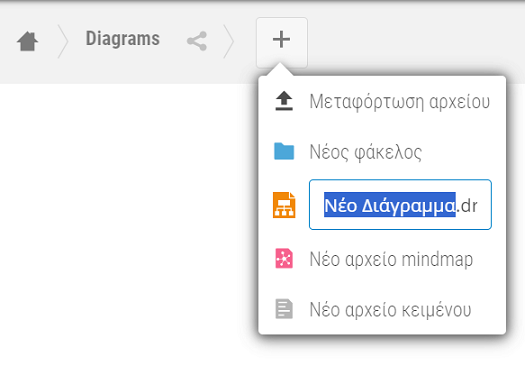 e-me draw: Επιλογή δημιουργίας αρχείου διαγράμματος